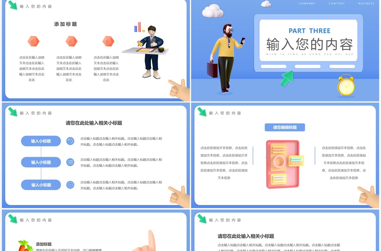 蓝色黏土风工作汇报总结PPT通用模板