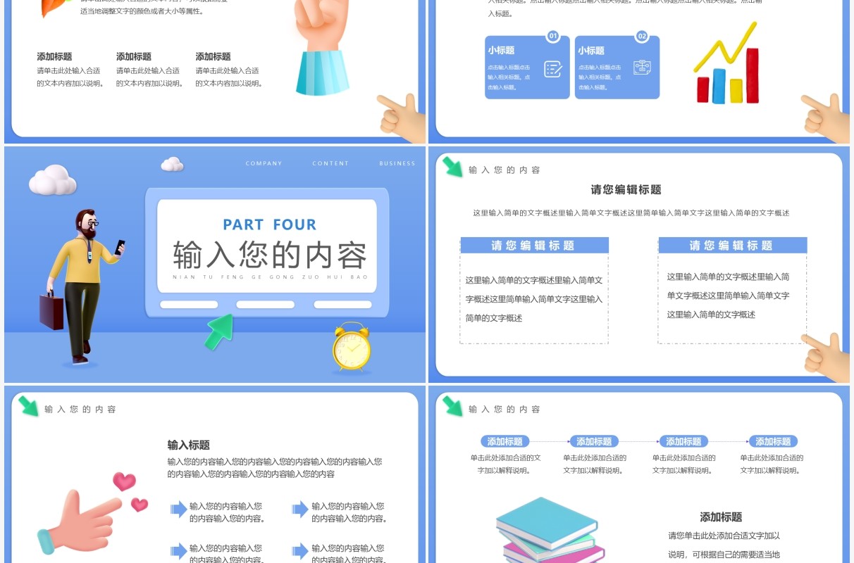 蓝色黏土风工作汇报总结PPT通用模板
