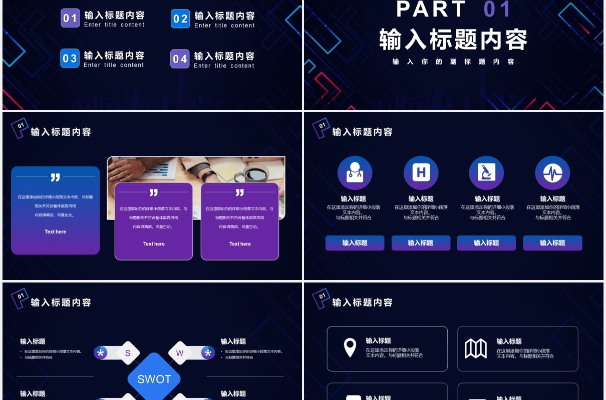 彩色简约几何线条商业计划书通用PPT模板