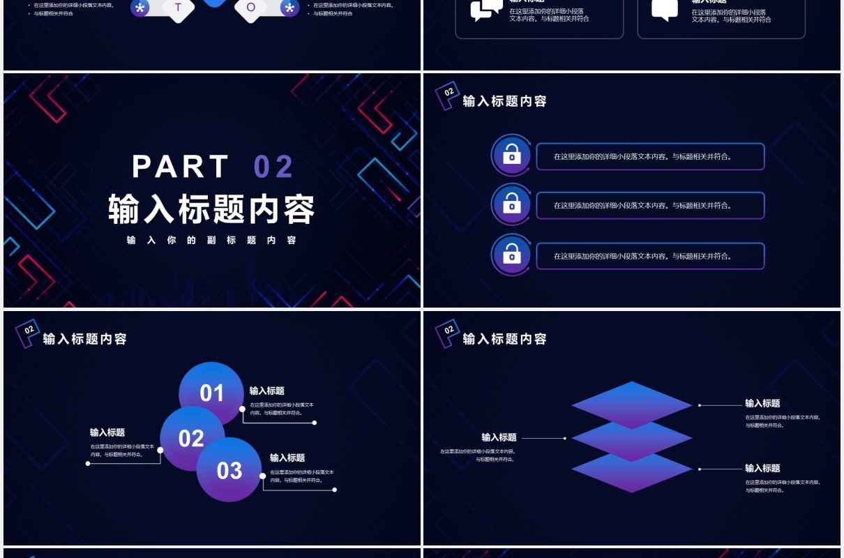 彩色简约几何线条商业计划书通用PPT模板