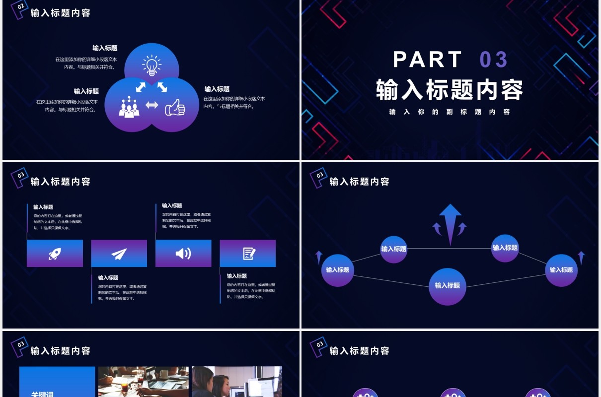 彩色简约几何线条商业计划书通用PPT模板
