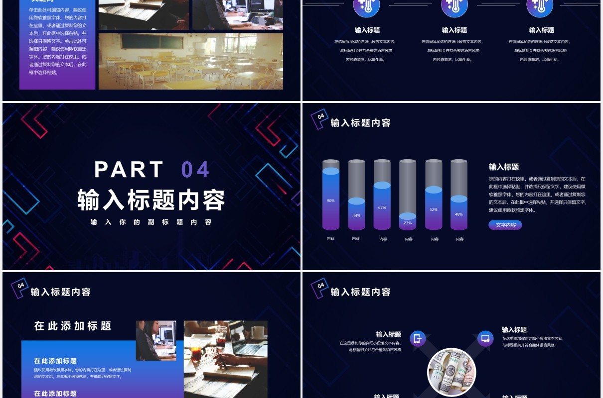 彩色简约几何线条商业计划书通用PPT模板