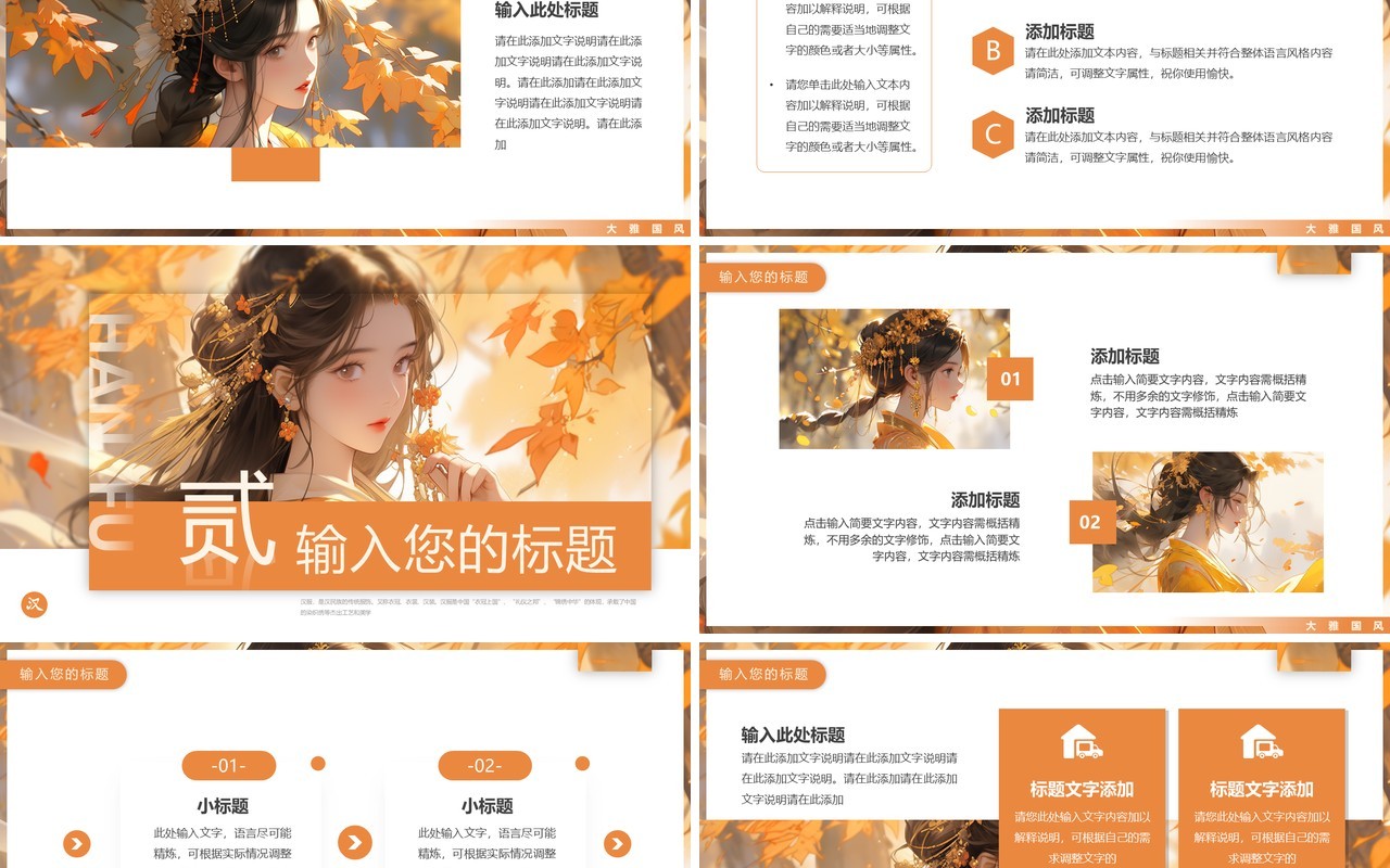 橙色插画风汉服文化介绍PPT模板