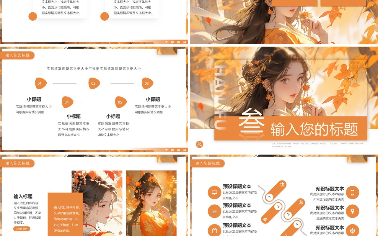 橙色插画风汉服文化介绍PPT模板