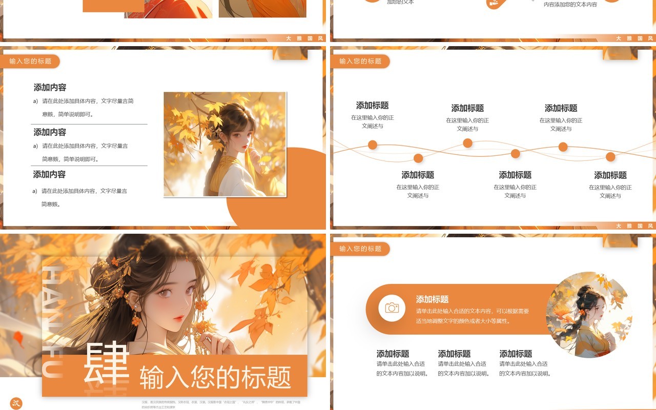 橙色插画风汉服文化介绍PPT模板