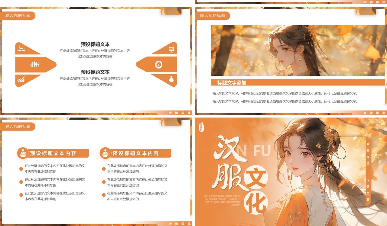 橙色插画风汉服文化介绍PPT模板