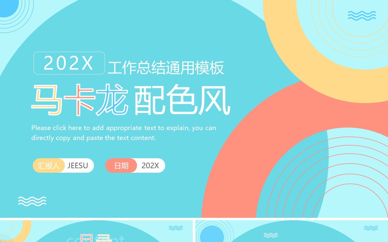 蓝色马卡龙清新风工作总结汇报PPT模版