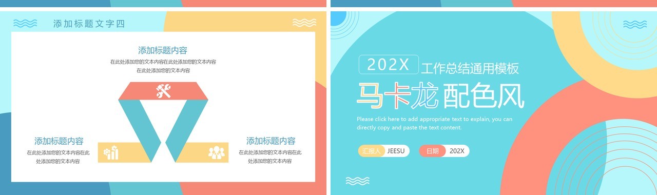 蓝色马卡龙清新风工作总结汇报PPT模版