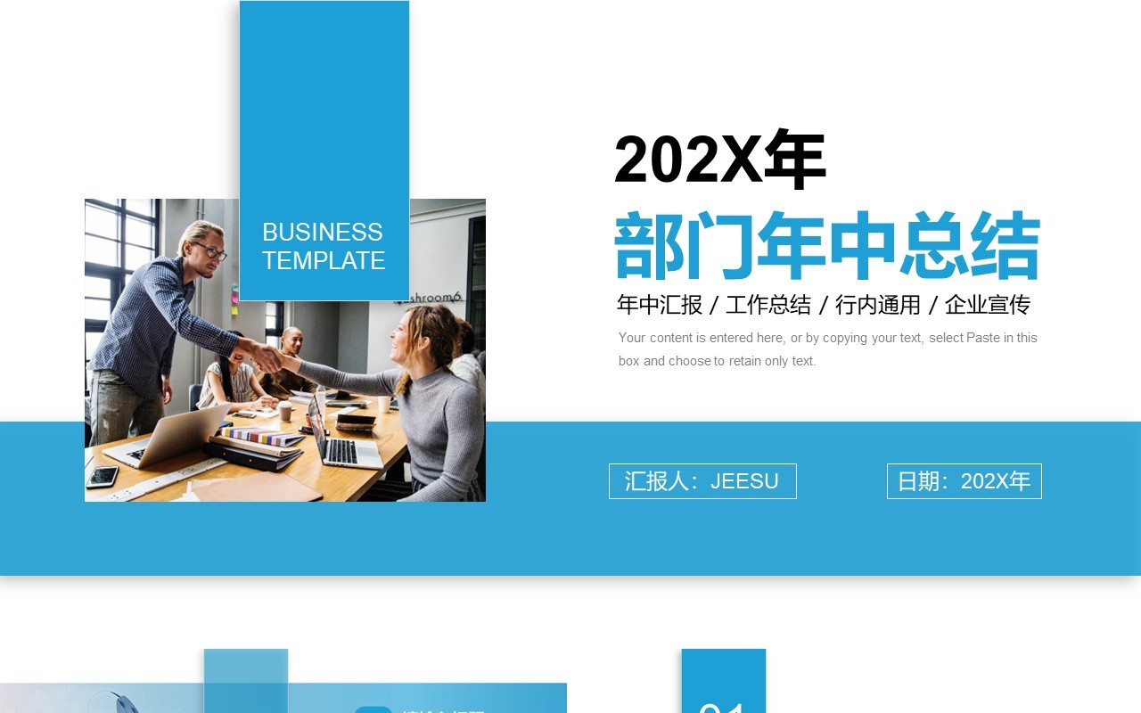 简约商务风年中工作总结汇报PPT模板