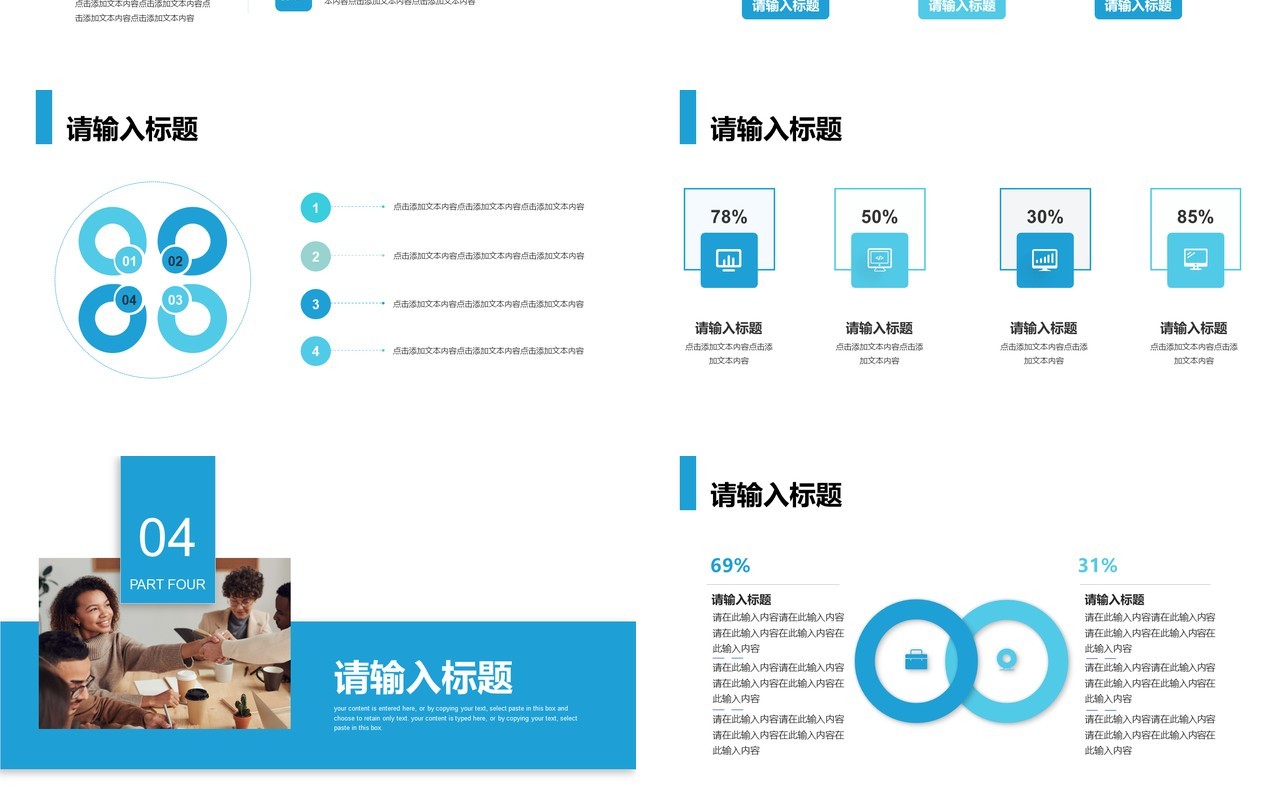 简约商务风年中工作总结汇报PPT模板