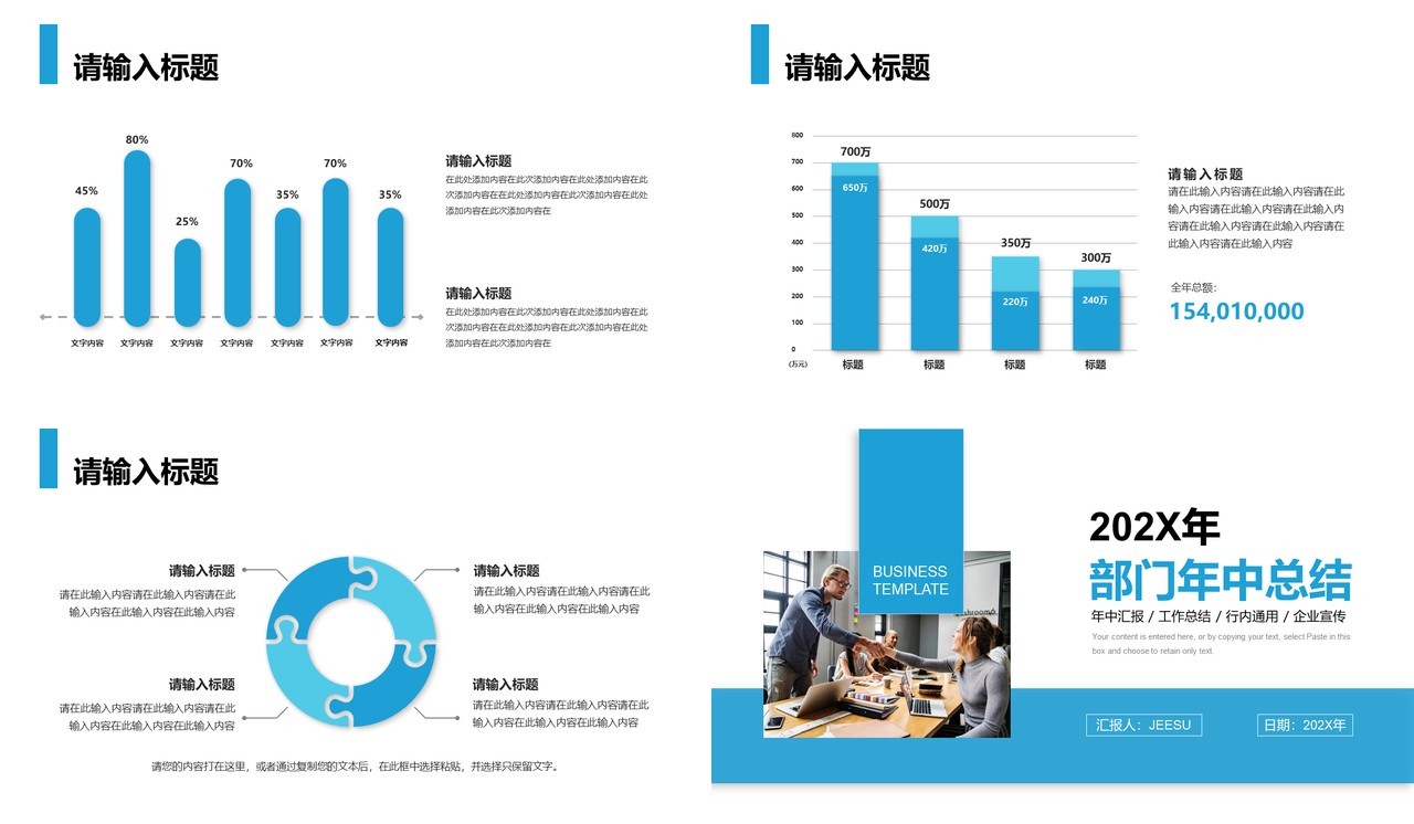 简约商务风年中工作总结汇报PPT模板