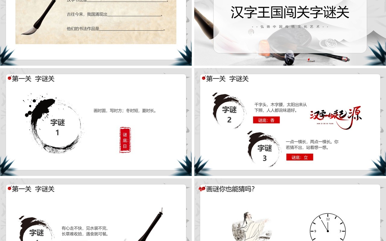 灰色中国风有趣的汉字弘扬中国传统文化PPT模板