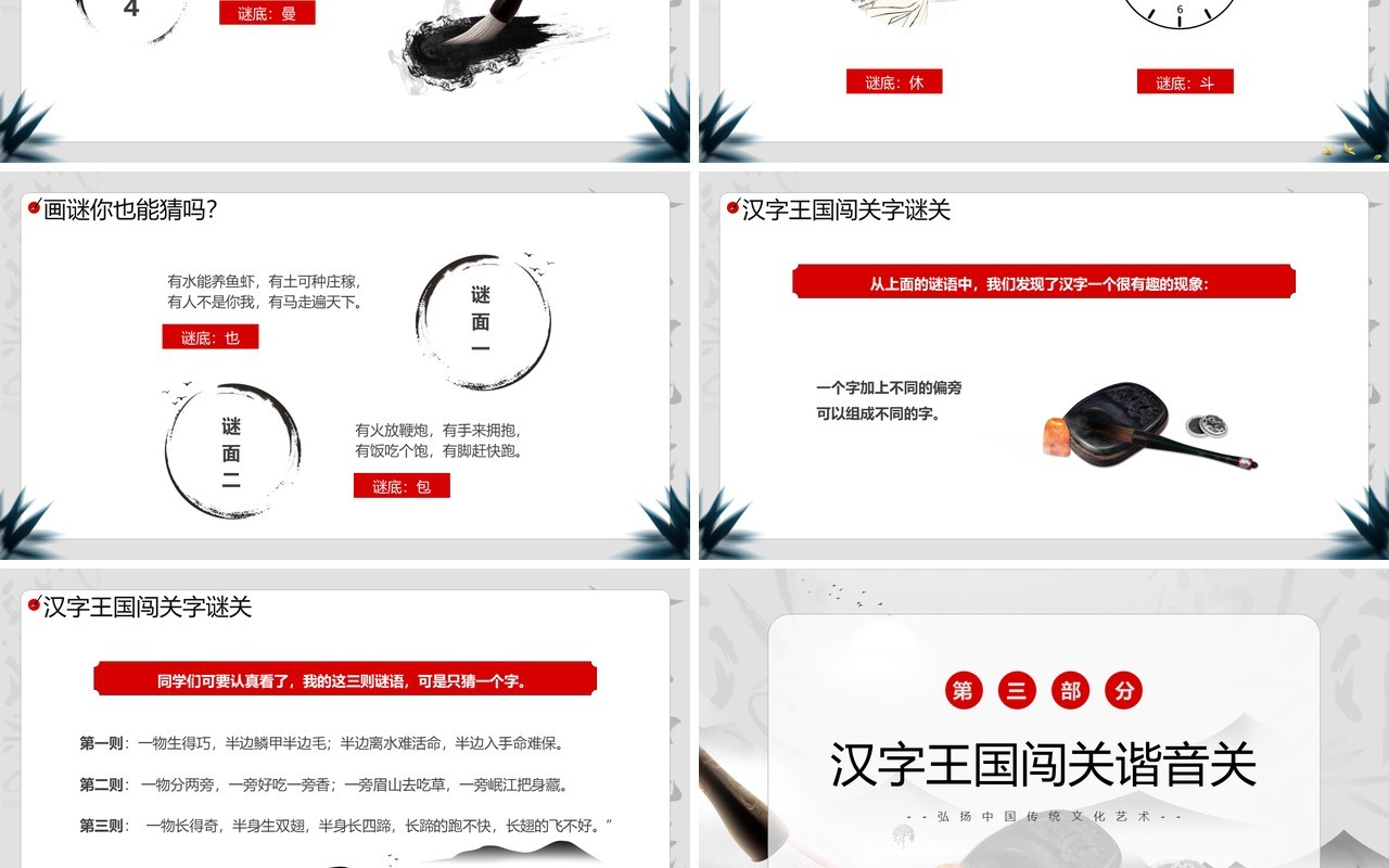 灰色中国风有趣的汉字弘扬中国传统文化PPT模板