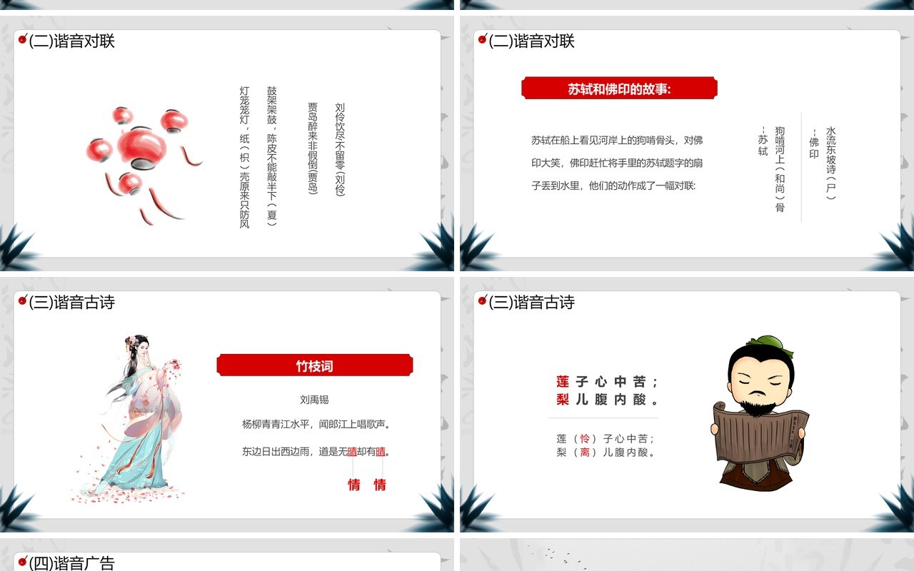 灰色中国风有趣的汉字弘扬中国传统文化PPT模板