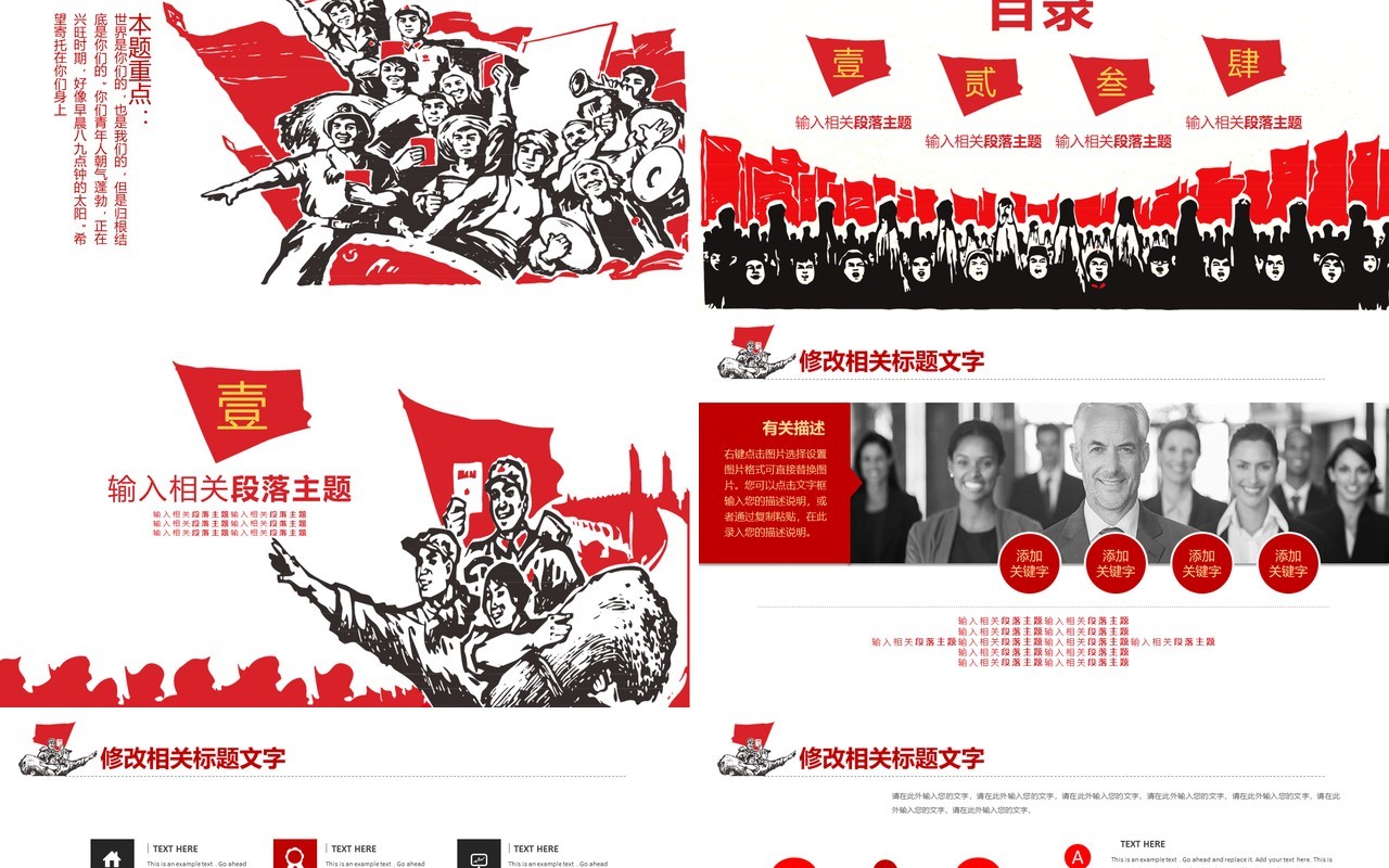 五一国际劳动节主题活动策划案PPT模板