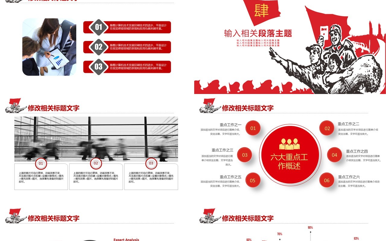五一国际劳动节主题活动策划案PPT模板