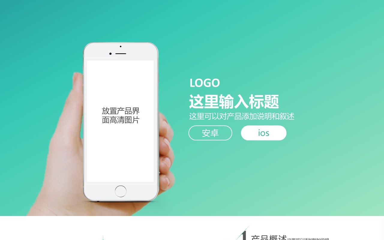 网络移动手机APP软件开发宣传介绍PPT模板