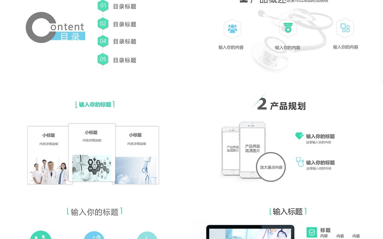 网络移动手机APP软件开发宣传介绍PPT模板