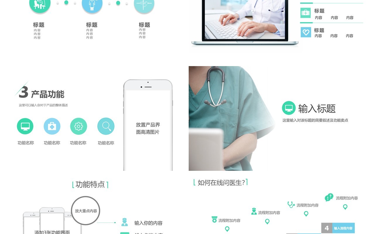 网络移动手机APP软件开发宣传介绍PPT模板