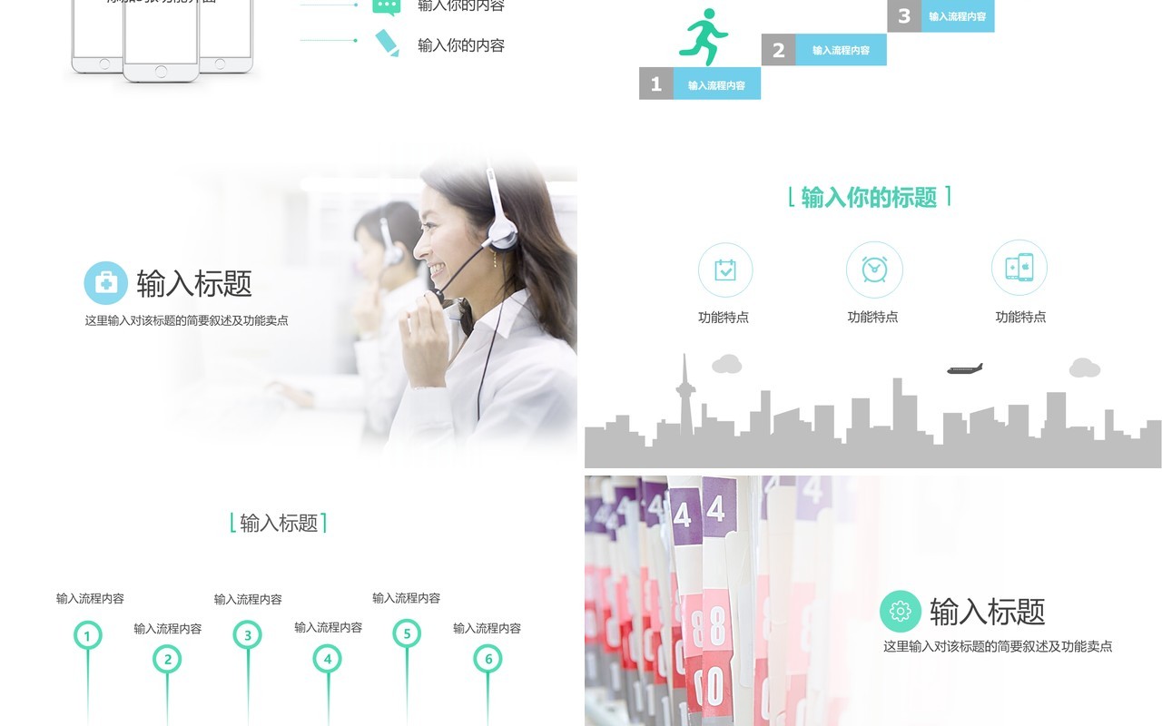 网络移动手机APP软件开发宣传介绍PPT模板