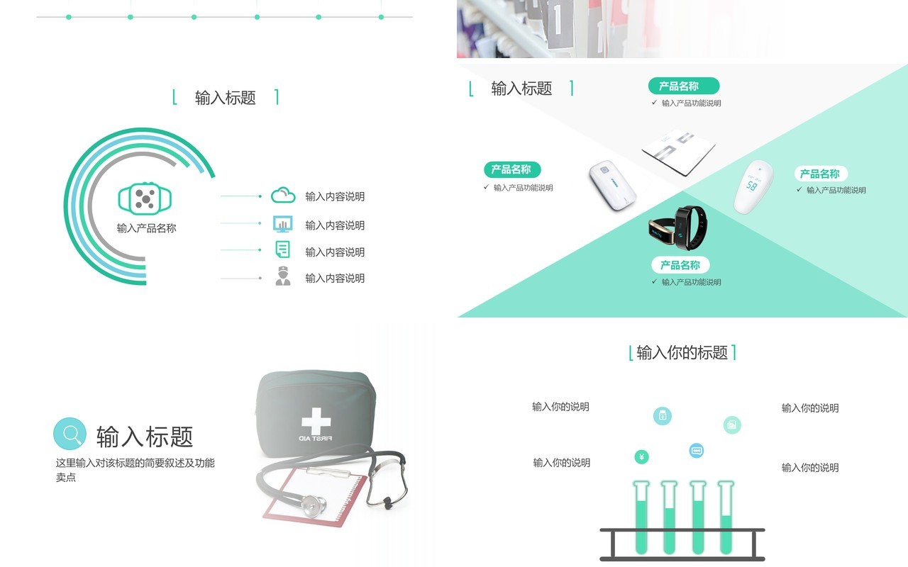 网络移动手机APP软件开发宣传介绍PPT模板