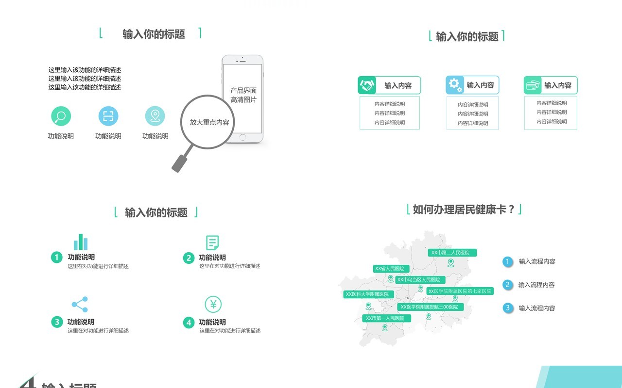 网络移动手机APP软件开发宣传介绍PPT模板