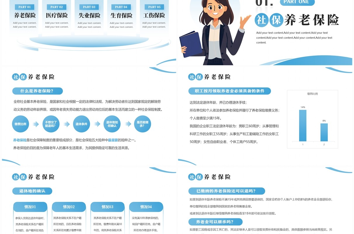 蓝色简约风社保知识宣传培训PPT模板