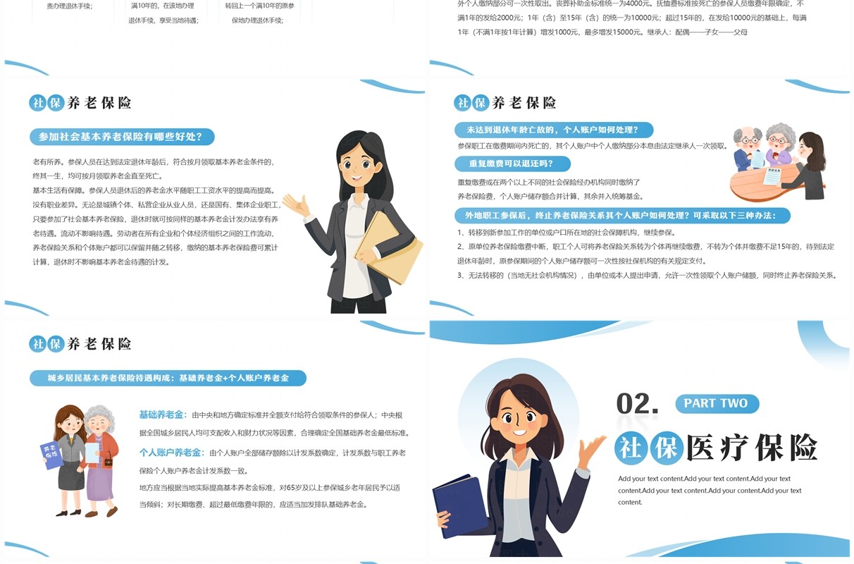蓝色简约风社保知识宣传培训PPT模板