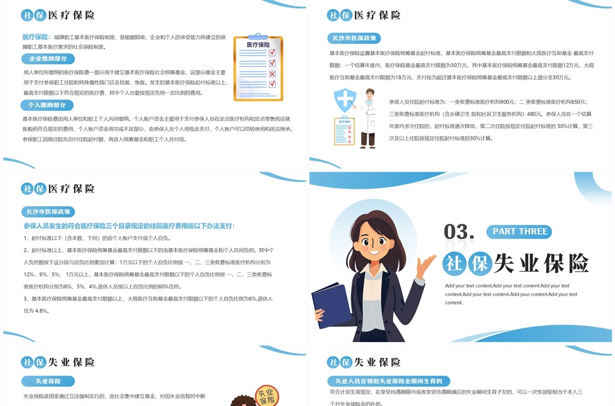蓝色简约风社保知识宣传培训PPT模板