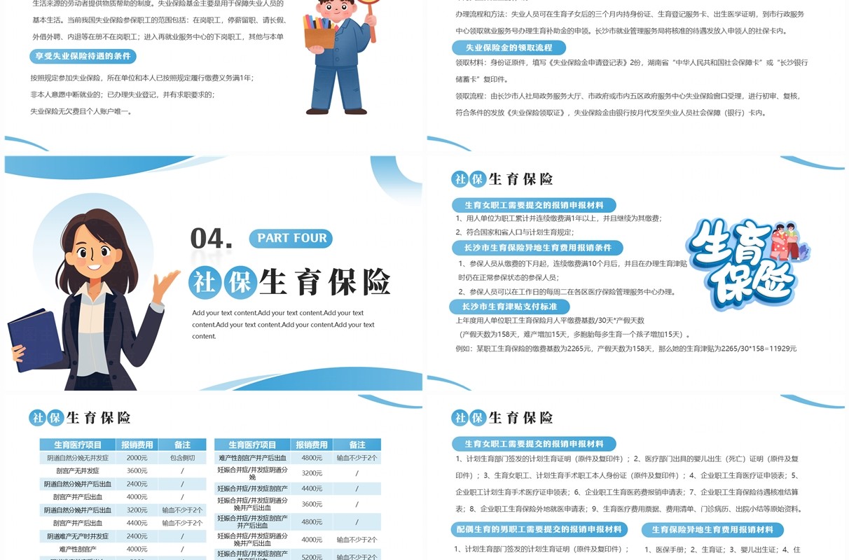 蓝色简约风社保知识宣传培训PPT模板