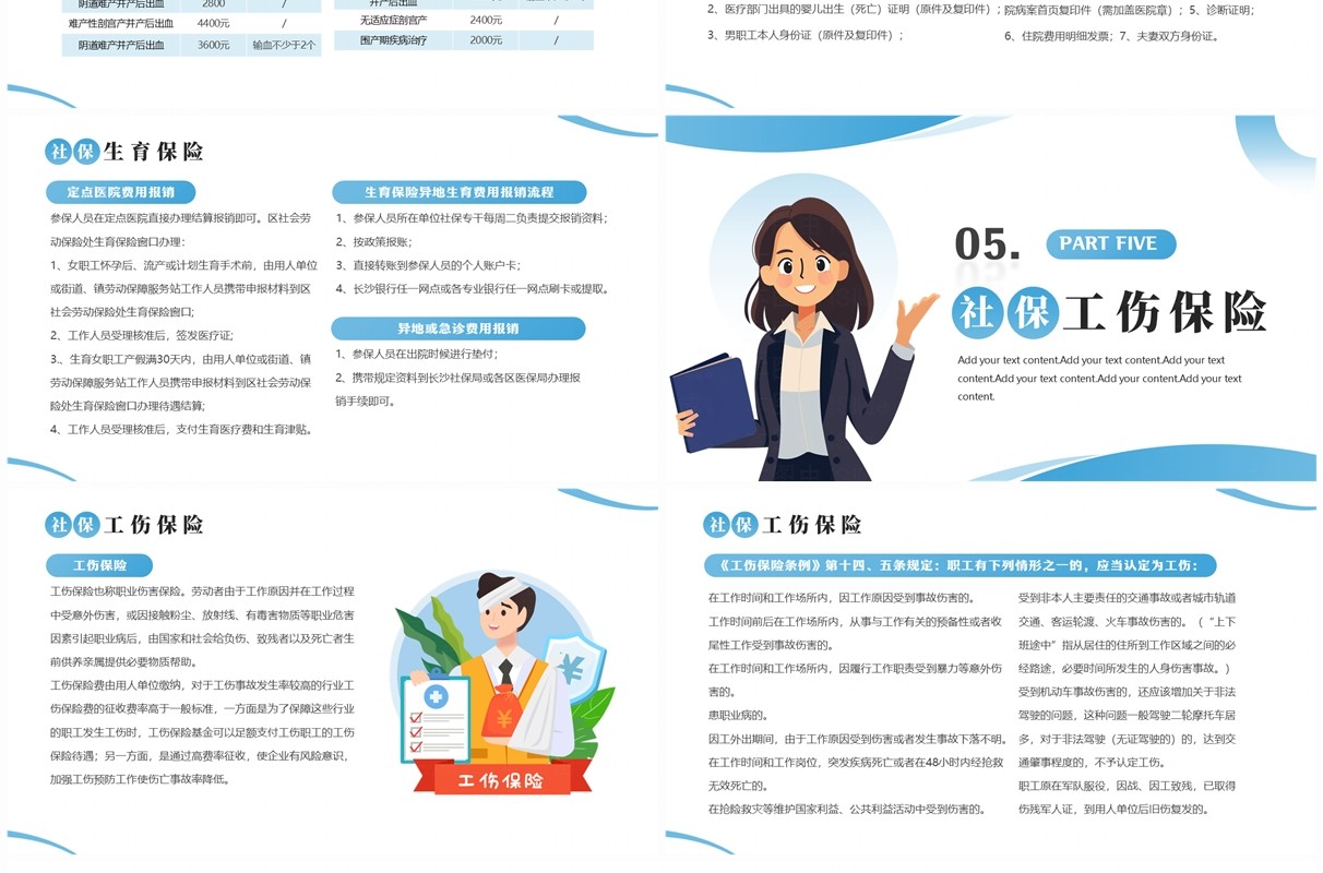 蓝色简约风社保知识宣传培训PPT模板