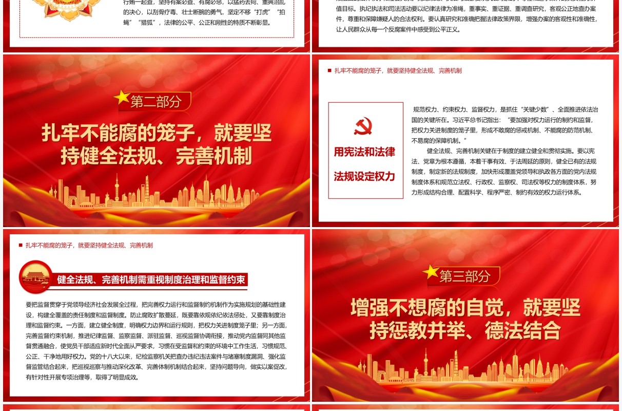 一体推进不敢腐不能腐不想腐的法治向度PPT模板