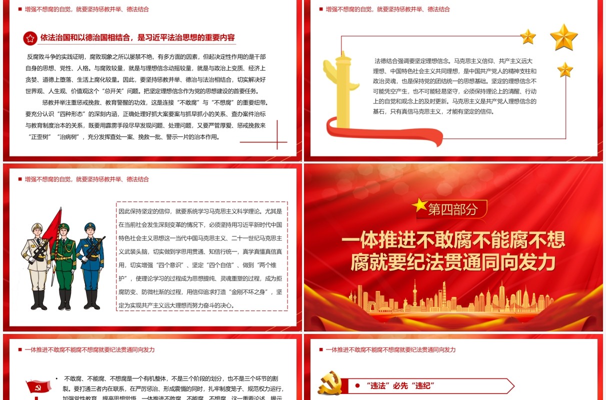 一体推进不敢腐不能腐不想腐的法治向度PPT模板