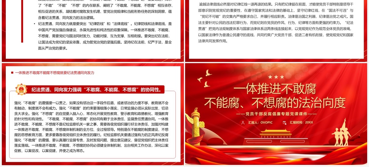 一体推进不敢腐不能腐不想腐的法治向度PPT模板