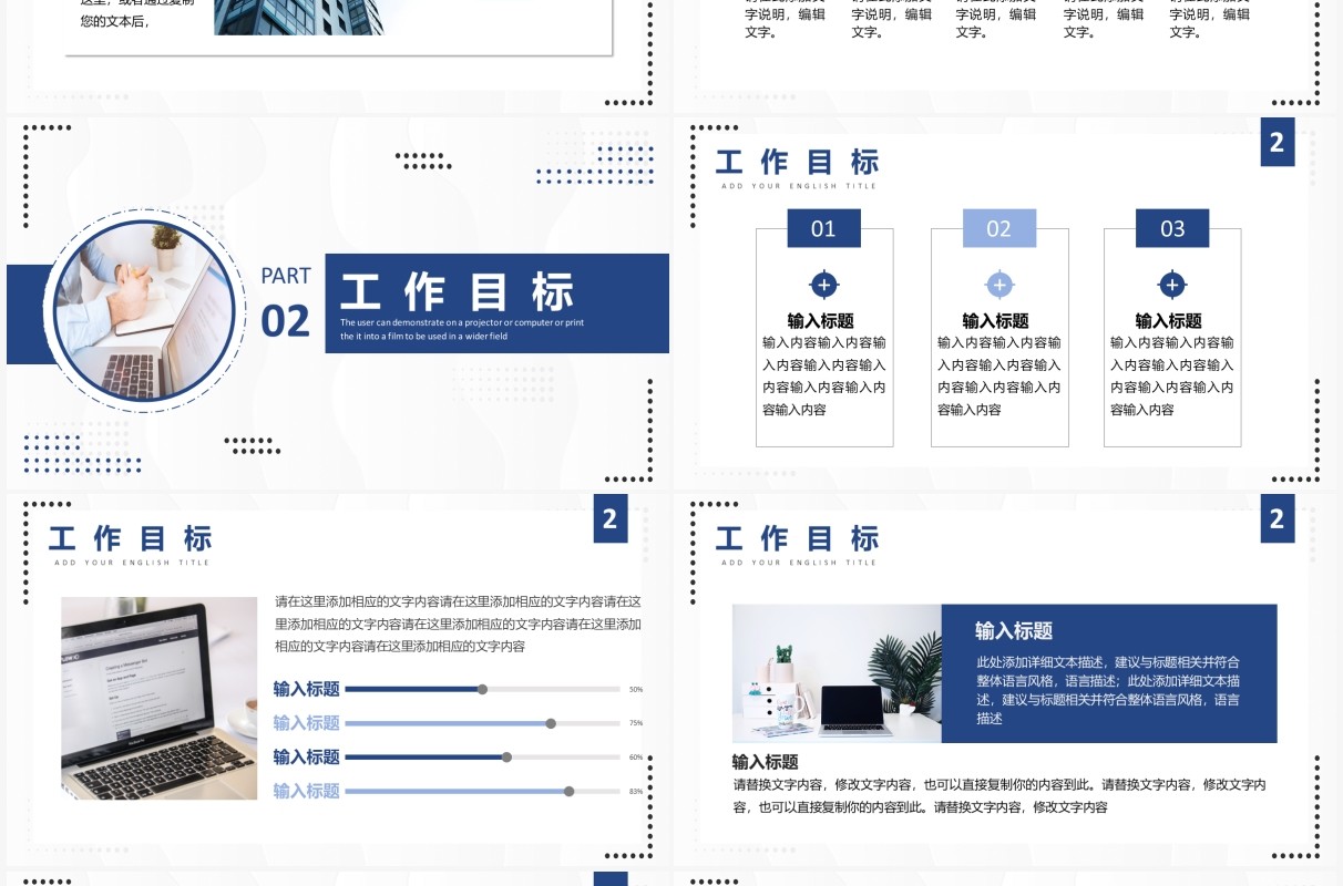 蓝色简约风工作计划PPT通用模板