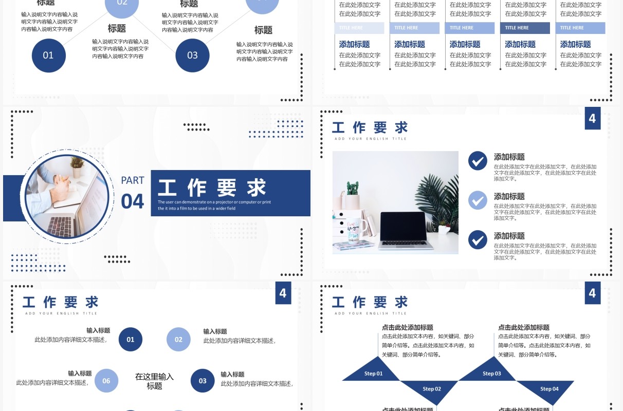 蓝色简约风工作计划PPT通用模板