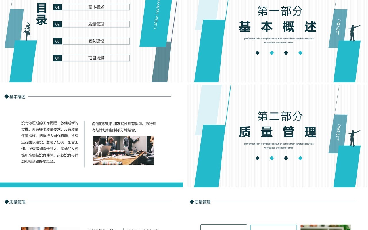 项目管理执行与保障动态PPT模板