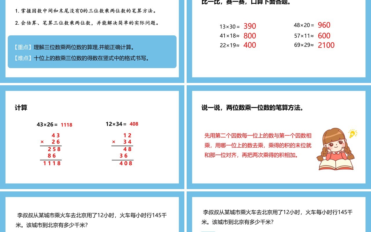 部编版四年级数学上册因数中间或末尾没有0的乘法课件PPT模板