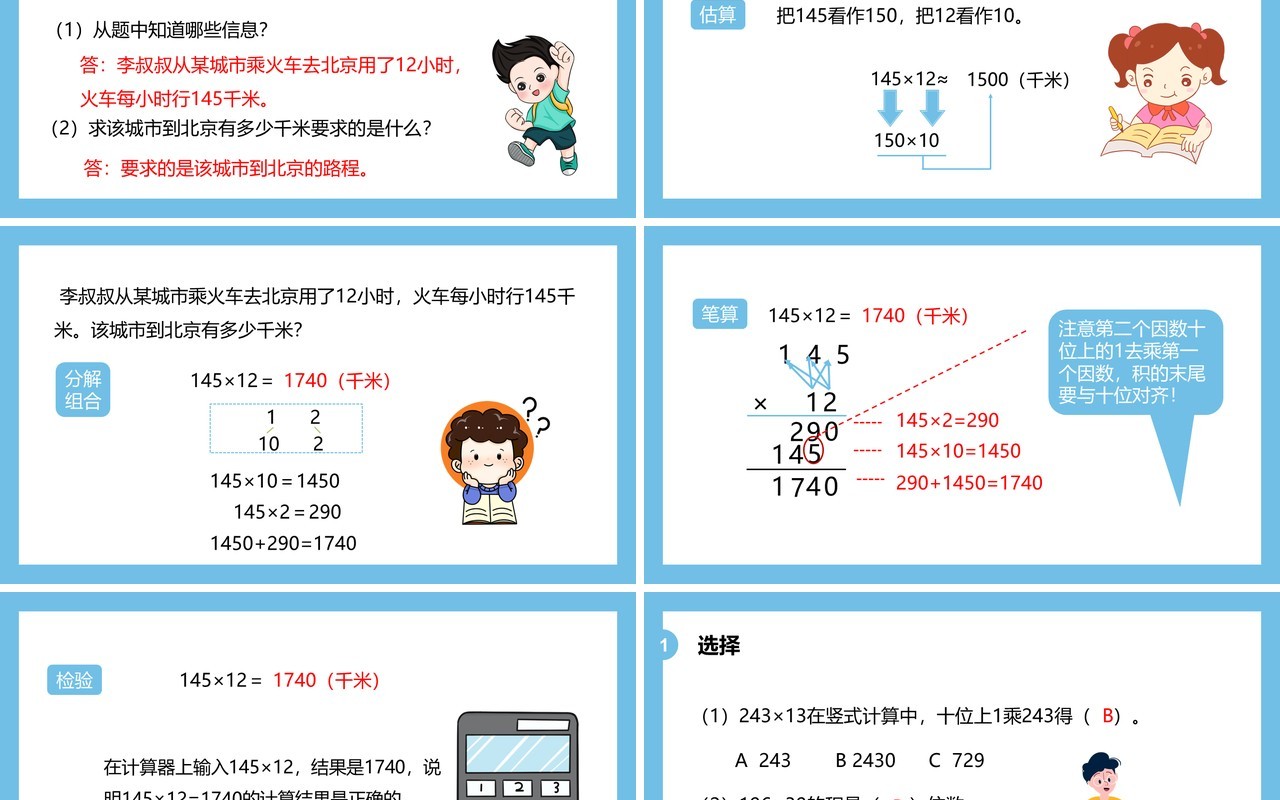部编版四年级数学上册因数中间或末尾没有0的乘法课件PPT模板