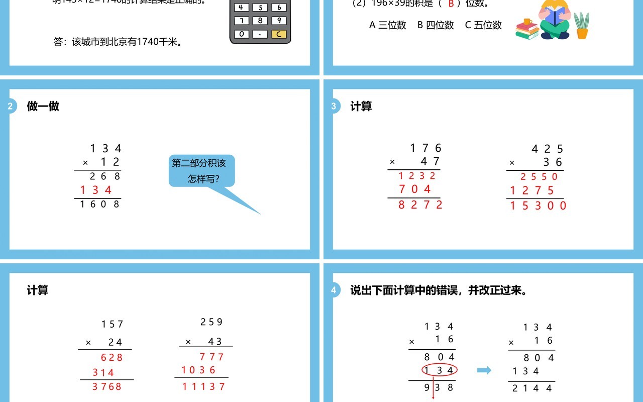 部编版四年级数学上册因数中间或末尾没有0的乘法课件PPT模板