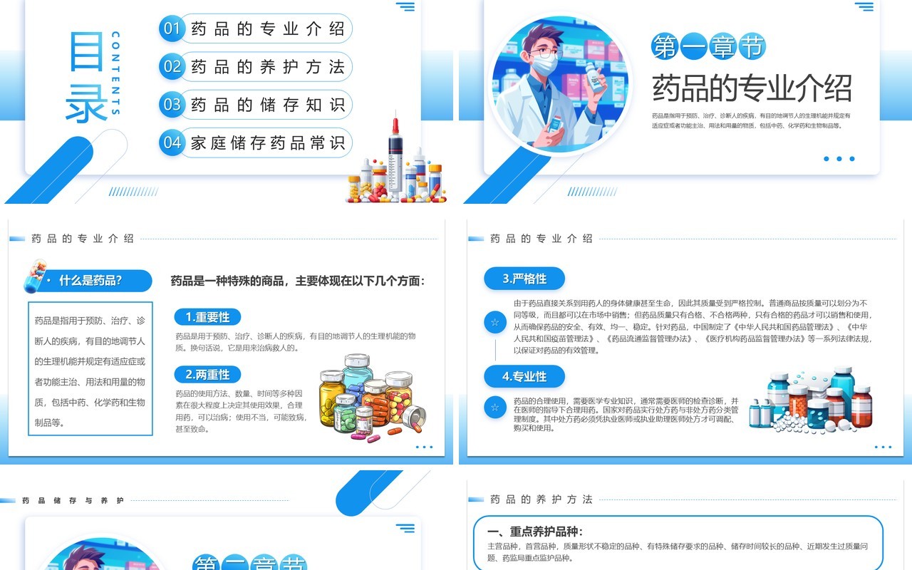 蓝色卡通风药品储存与养护医疗培训PPT模板