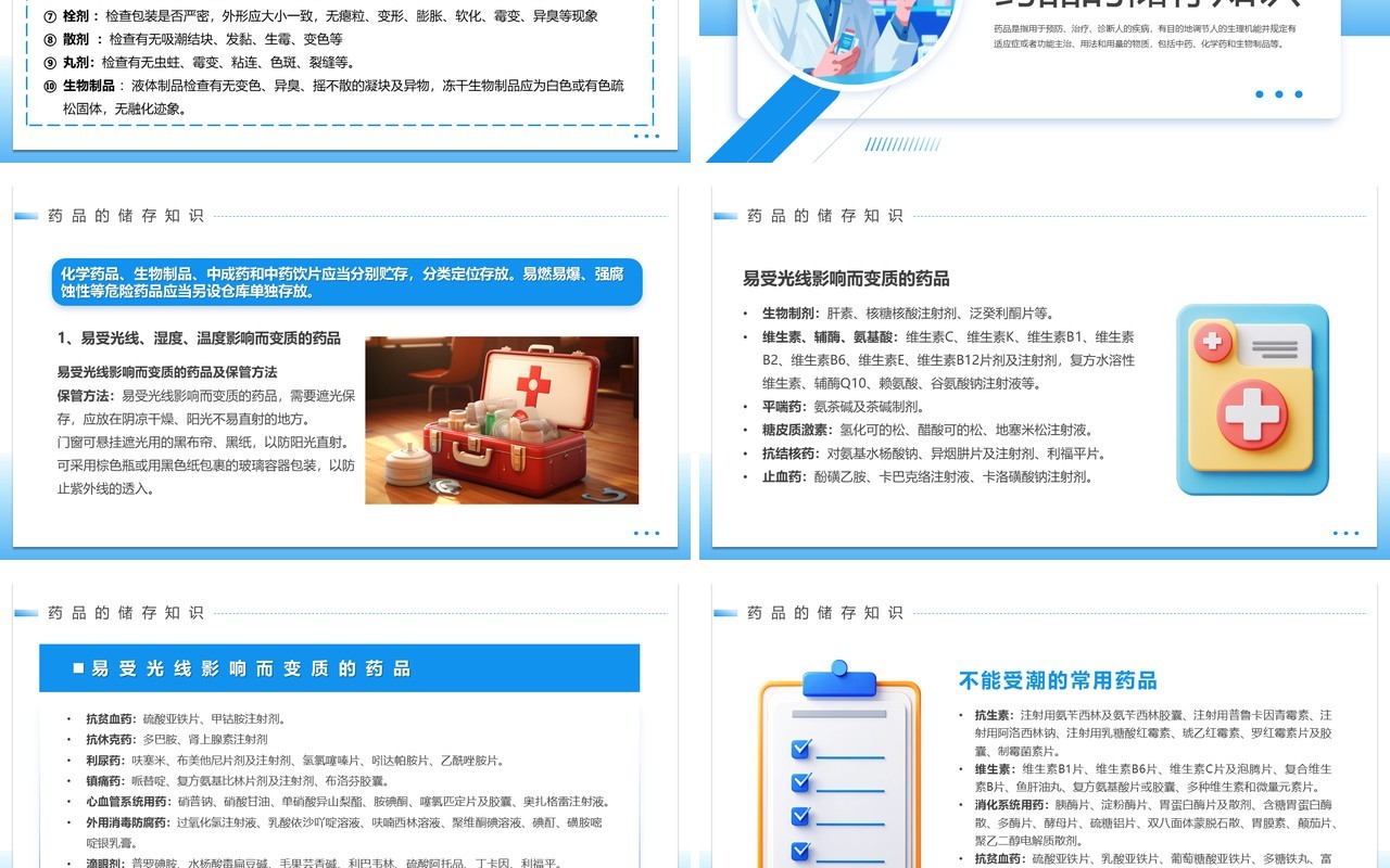 蓝色卡通风药品储存与养护医疗培训PPT模板