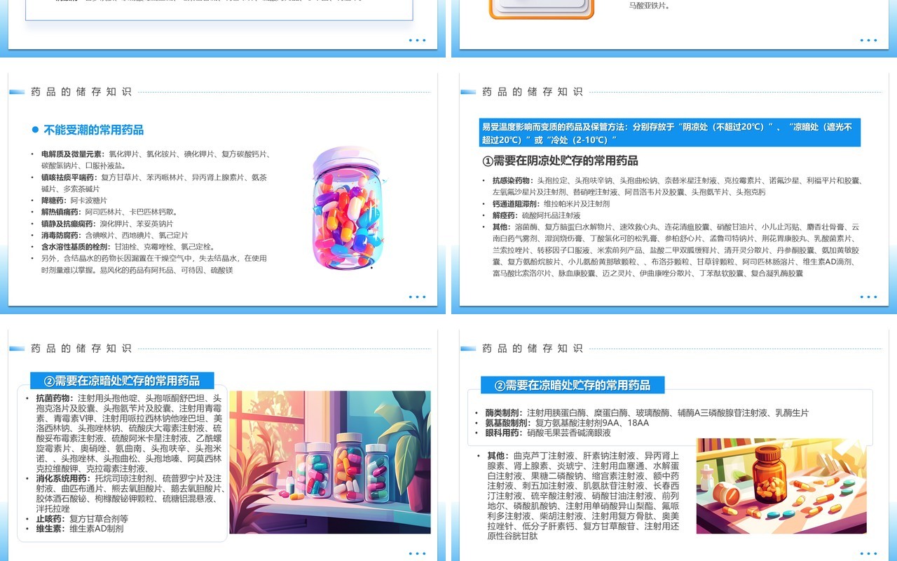 蓝色卡通风药品储存与养护医疗培训PPT模板