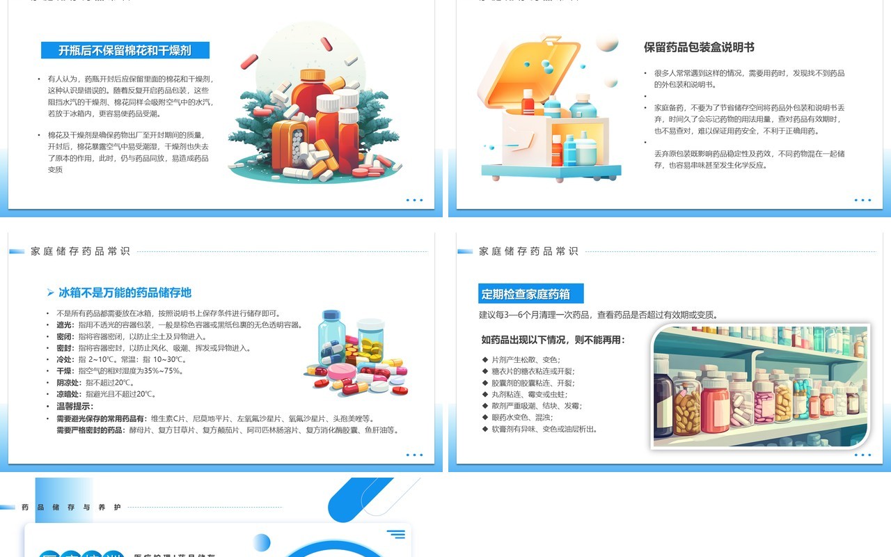 蓝色卡通风药品储存与养护医疗培训PPT模板
