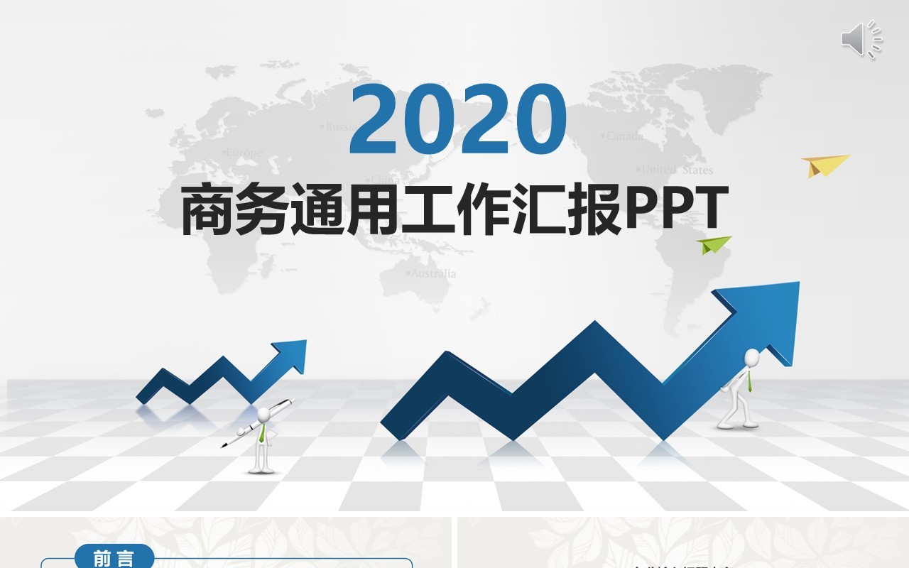 现代工作总结PPT模板汇报