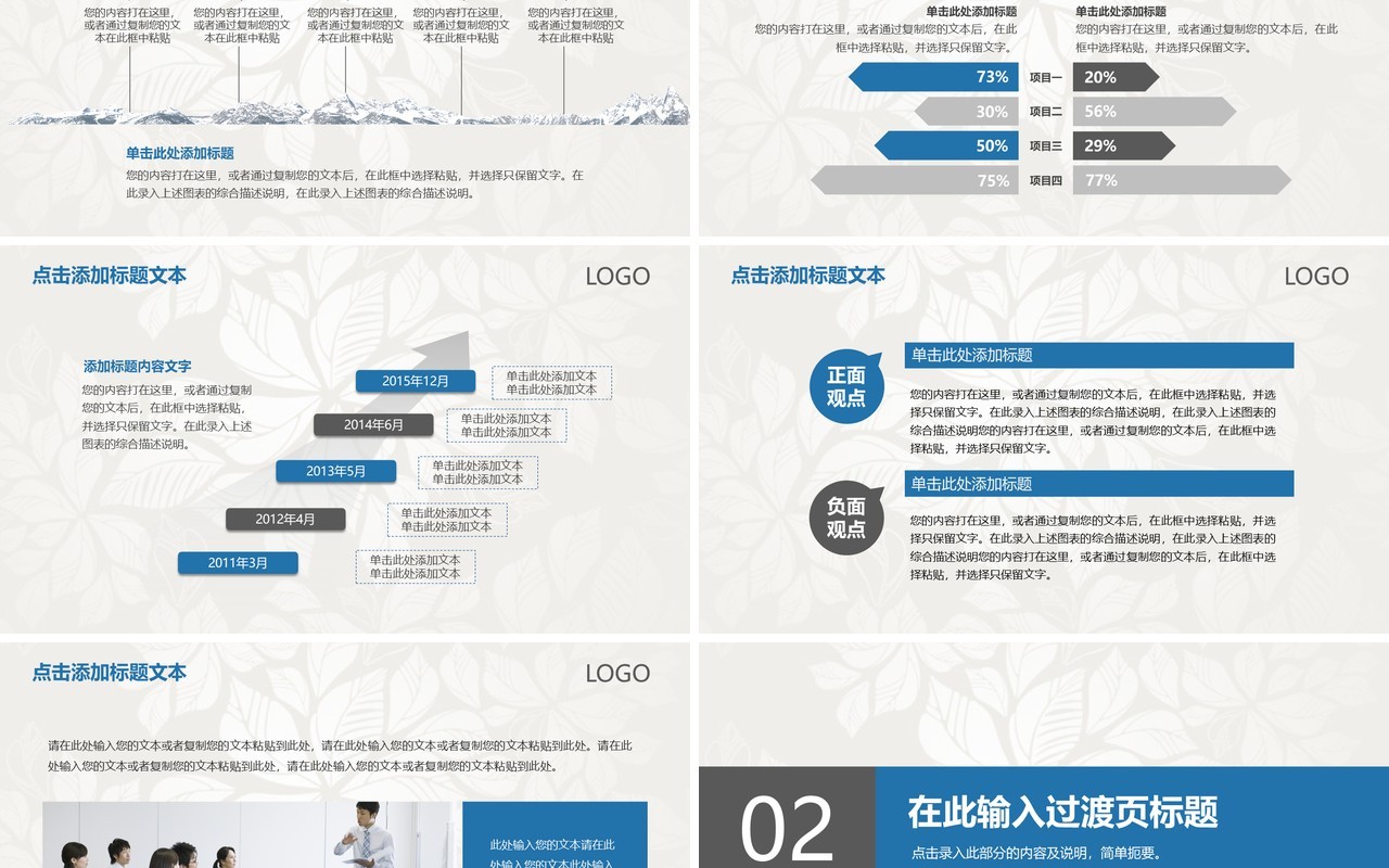 现代工作总结PPT模板汇报