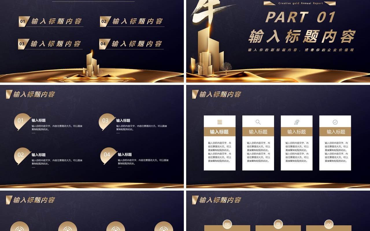 为梦想前行创意金色年终年度工作总结汇报计划通用PPT模板