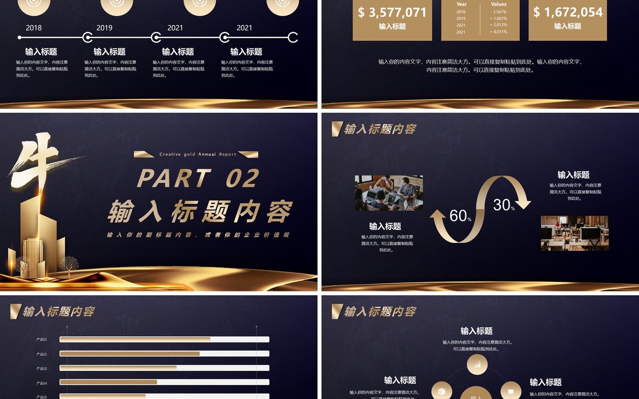 为梦想前行创意金色年终年度工作总结汇报计划通用PPT模板