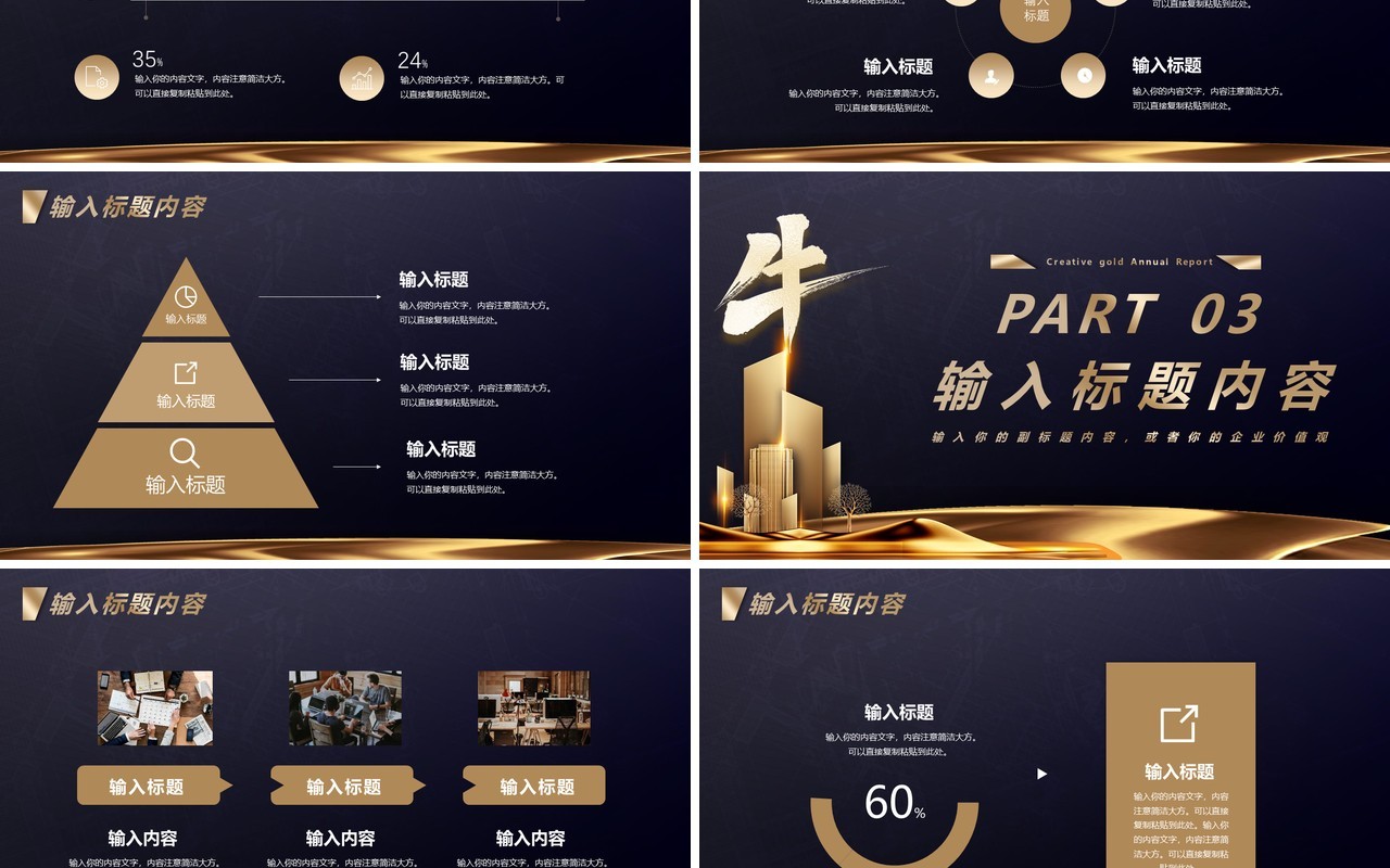 为梦想前行创意金色年终年度工作总结汇报计划通用PPT模板