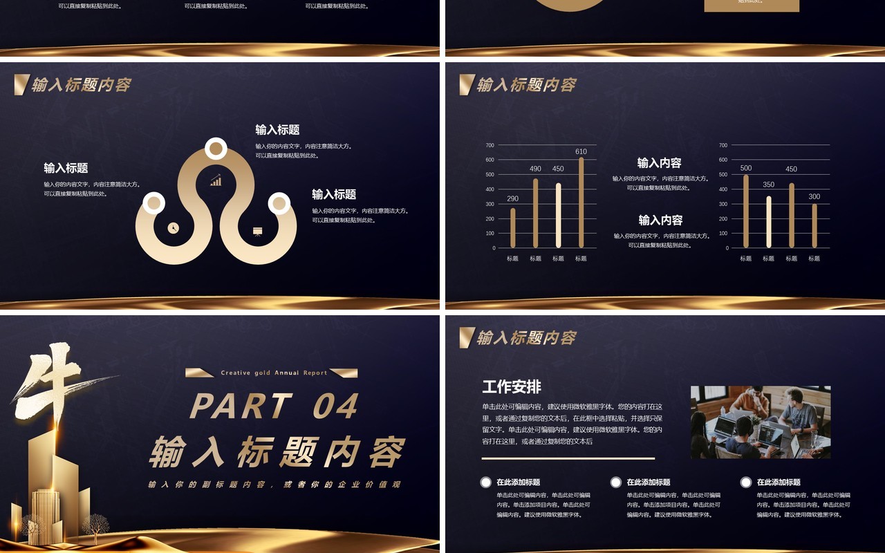 为梦想前行创意金色年终年度工作总结汇报计划通用PPT模板